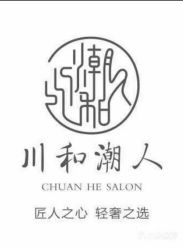 点击看大图 -川和潮人漂色·烫染·接发