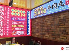 -大吉利·潮汕鲜牛肉火锅(西安店)