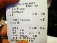 账单-云顶新茶(中洲店)