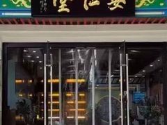 -深圳安仁堂中医·推拿按摩·肩颈调理