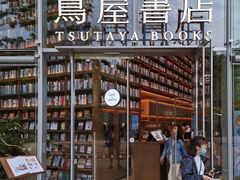 -茑屋书店(天目里店)