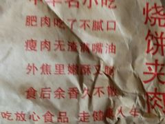 -洪峰浩老北京烧饼夹肉(角门路店)
