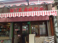 门面-做了不起的80后