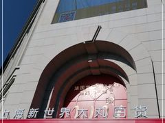 -新世界大丸百货