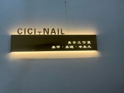 -希希美甲工作室cici-nail