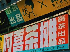 门面-喜茶(深圳东门1234店)