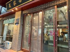 -夏家合汁(天润花园小区店)