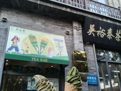 -吴裕泰茶庄(前门大街店)