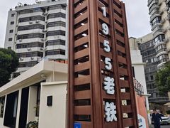 -铁路文化公园