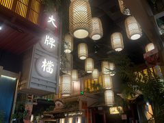 -南京大牌档(龙江新城市广场店)