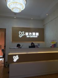 -成都苗方清颜专业祛痘