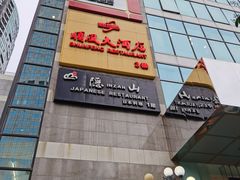 门面-金时代顺风大酒店(协泰店)