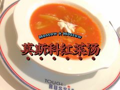 莫斯科红菜汤-波特曼西餐厅(南岗店)
