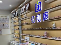 -亿视康青少儿眼镜(五官科店)