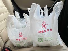 -胡老头鱼丸(中原路店)