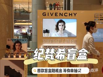 开元纪梵希盲盒 还有福利隐藏款