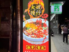 -大嫂镬仔·焖鸡煲·啫啫煲(逢源路店)