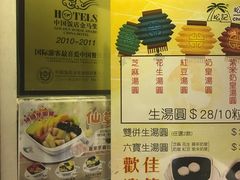 菜单-松记糖水店(铜锣湾分店)
