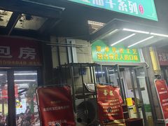 -清真双宝红油牛系列