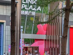 -天河领展广场