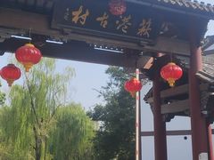 -丝绸小镇荻港古村