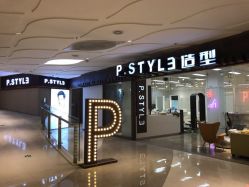 -P.STYLE派斯造型