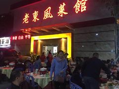 门面-老东风菜馆·潮汕大排档