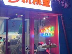-杭桃里(万象城店)