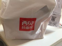 -西贝莜面村(双井店)