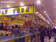 -世纪联华超市(江城店)