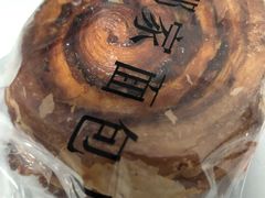 -那家面包房(珠江路店)