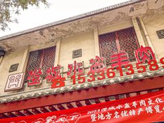 -澄城学斌水盆羊肉(总店)