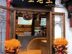 -隔壁老王·家常云南菜(皇冠店)