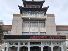 -齐齐哈尔市博物馆