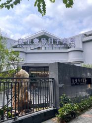 -宝生月子中心(独栋园林·福田店)