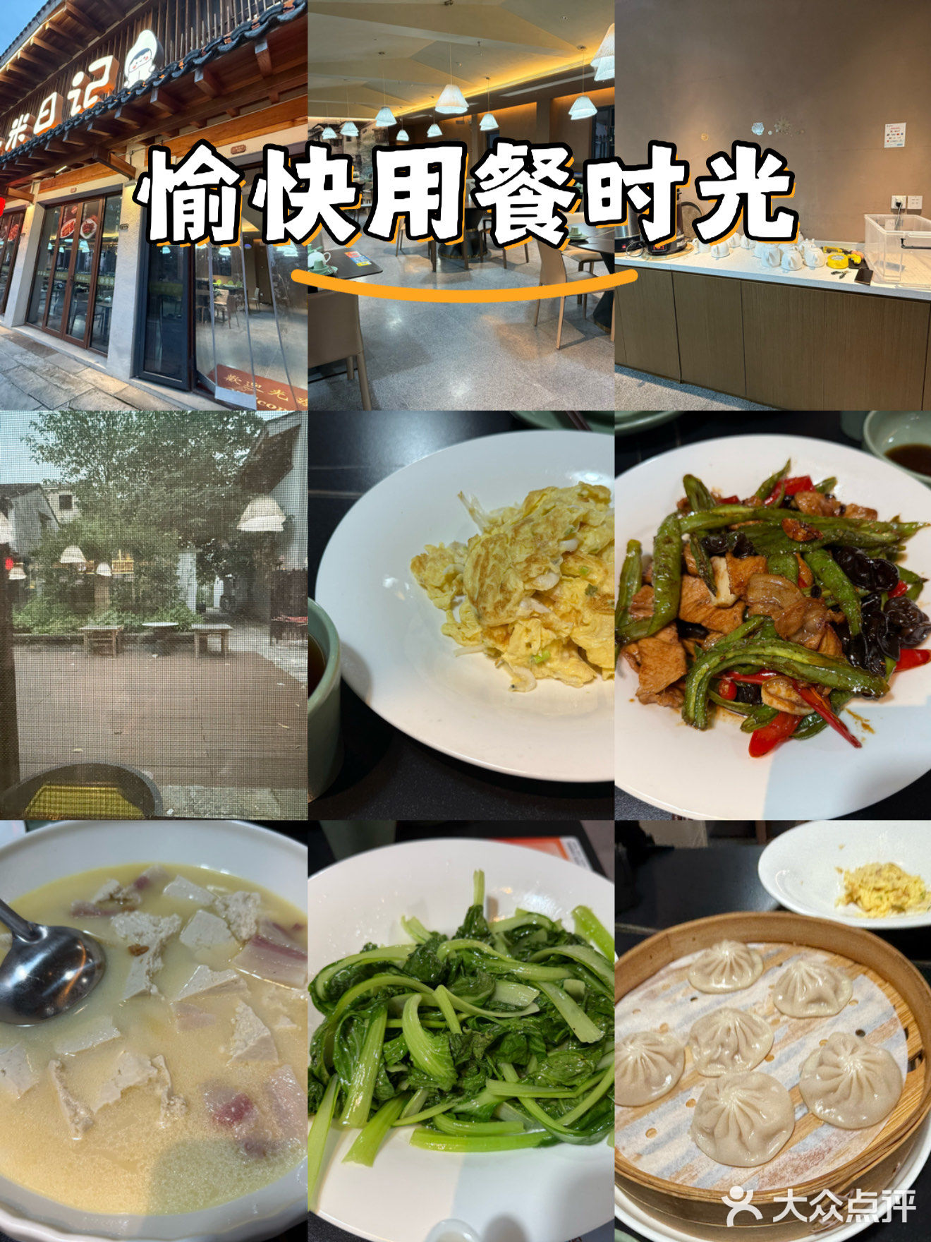 清新简约~中式风味餐