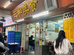 -三和美食(西华路店)