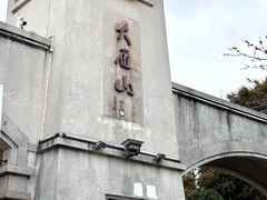 -大雁山风景区