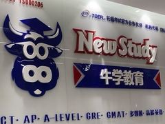 -牛学教育雅思托福PTE·小语种培训(小寨校区)