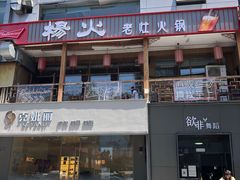 -杨家火锅(国美店)