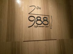android_upload_pic-圣丰索菲特·2 On 988 Café 自助餐厅