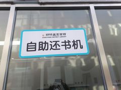 -朝阳区图书馆(小庄店)