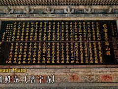 -五台山圆照寺