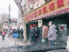 门面-华良切面店(航建大楼店)