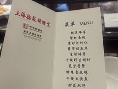 -梅龙镇酒家(南京西路总店)