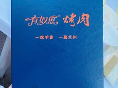 -有奴思烤肉·清真(正宁路店)