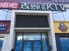 -唱吧麦颂KTV(方庄店)