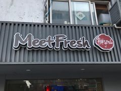 门面-鲜芋仙(苏州干将店)
