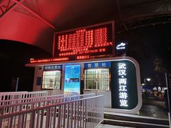 -武汉两江游览·夜游长江(汉口粤汉码头)