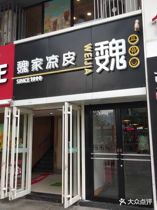 魏家凉皮(东直门店)图片